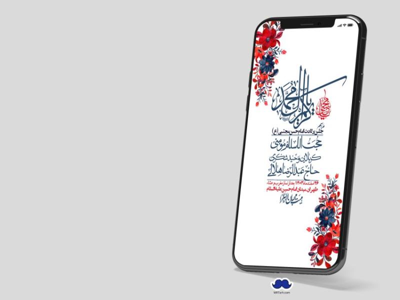 استوری-لایه-باز-جشن-میلاد-با-سعادت-امام-حسن-مجتبی-(ع)