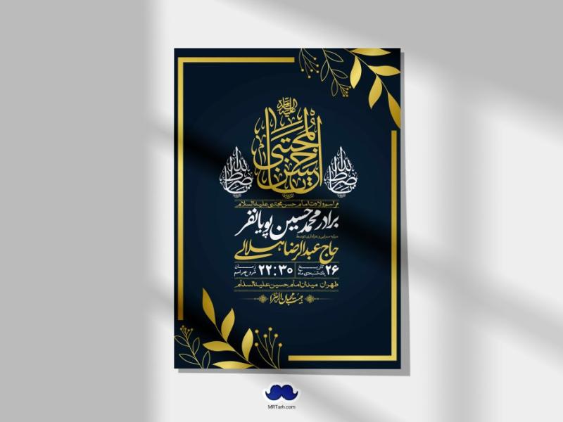 اطلاعیه-لایه-باز-جشن-میلاد-با-سعادت-امام-حسن-مجتبی-(ع)-+-استوری-شبکه-های-اجتماعی