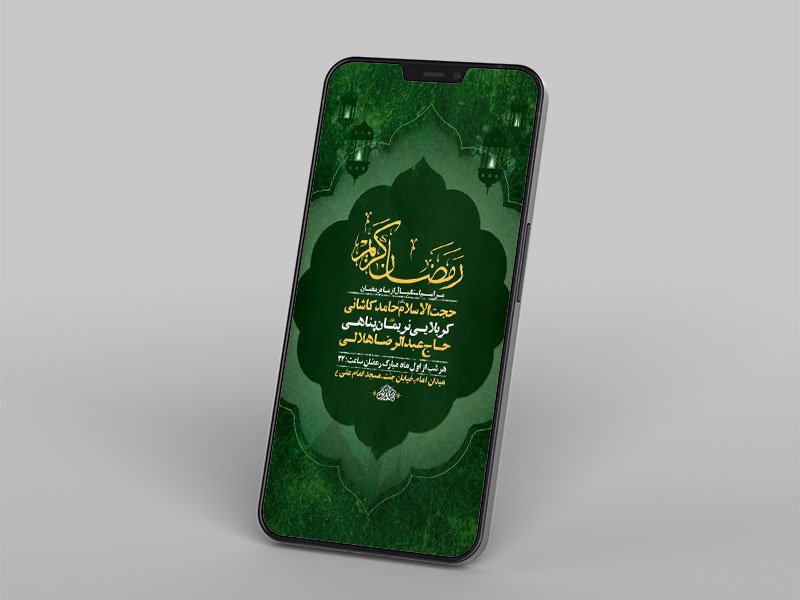  طرح استقبال از ماه رمضان 