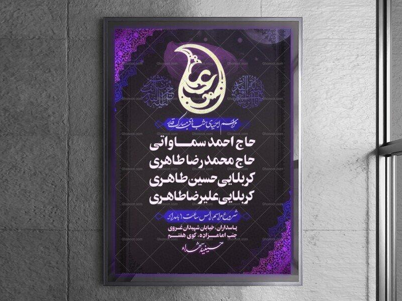 اطلاعیه-شب-قدر