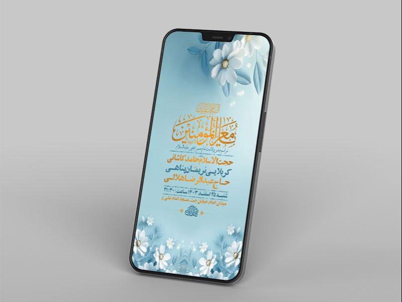 -طرح-لایه-باز-استوری-ولادت-امام-حسن-مجتبی-ع-