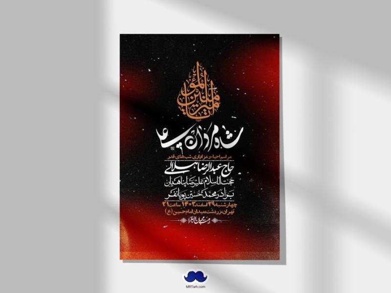 اطلاعیه-لایه-باز-شهادت-حضرت-علی-(ع)-و-شبهای-قدر-+-استوری-شبکه-های-اجتماعی