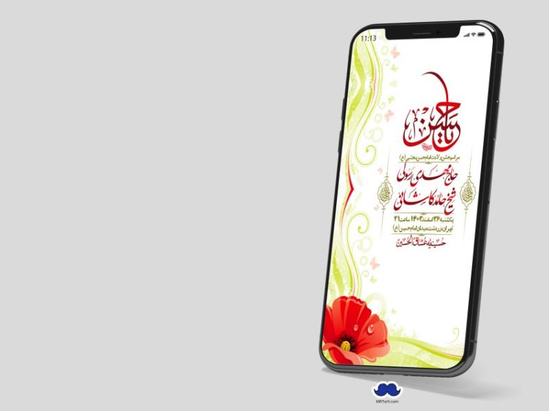 استوری-لایه-باز-جشن-میلاد-با-سعادت-امام-حسن-مجتبی-(ع)