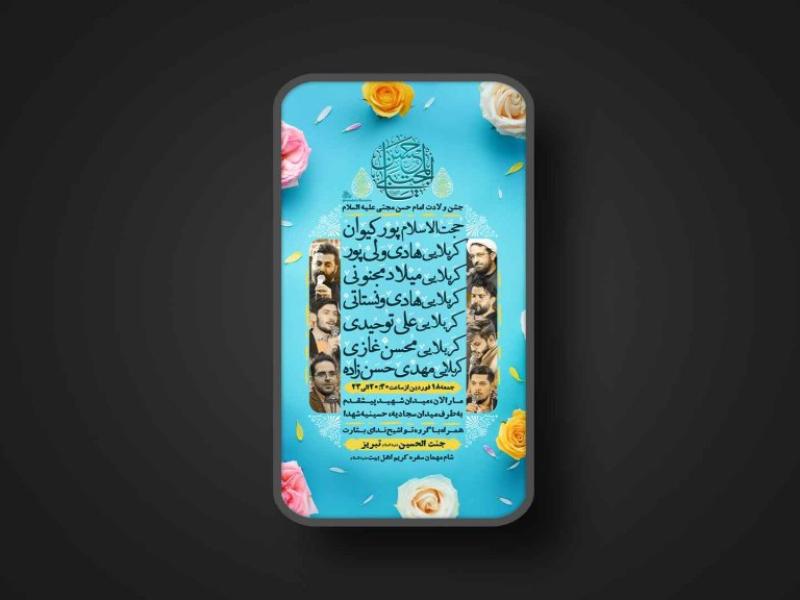 تراکت-لایه-باز-ولادت-امام-حسن-مجتبی-ع