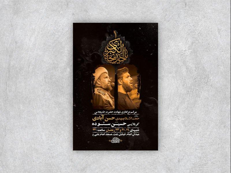 -طرح-اطلاعیه-شهادت-حضرت-خدیجه-س-+-استوری-