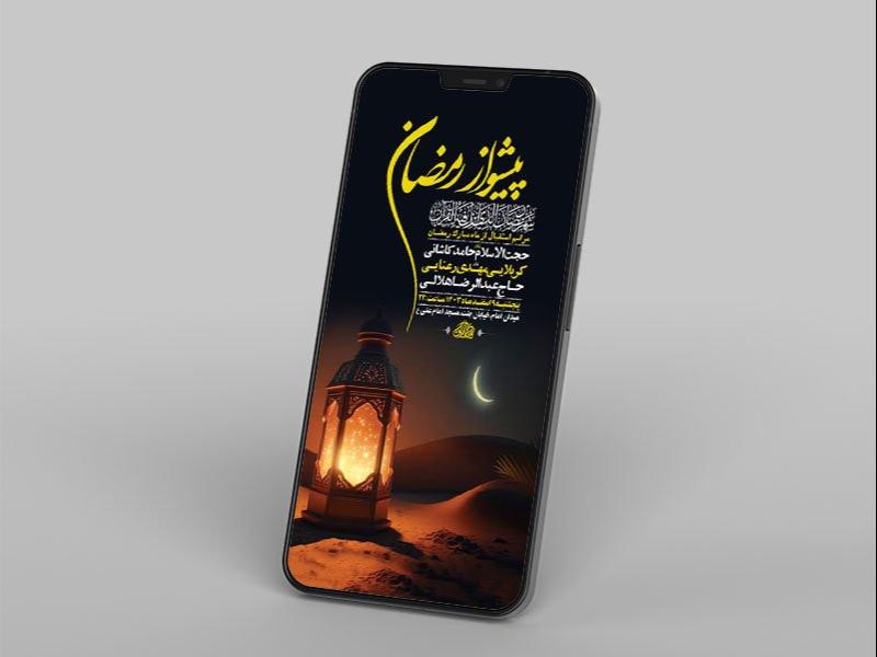 -مراسم-پیشواز-ماه-رمضان-