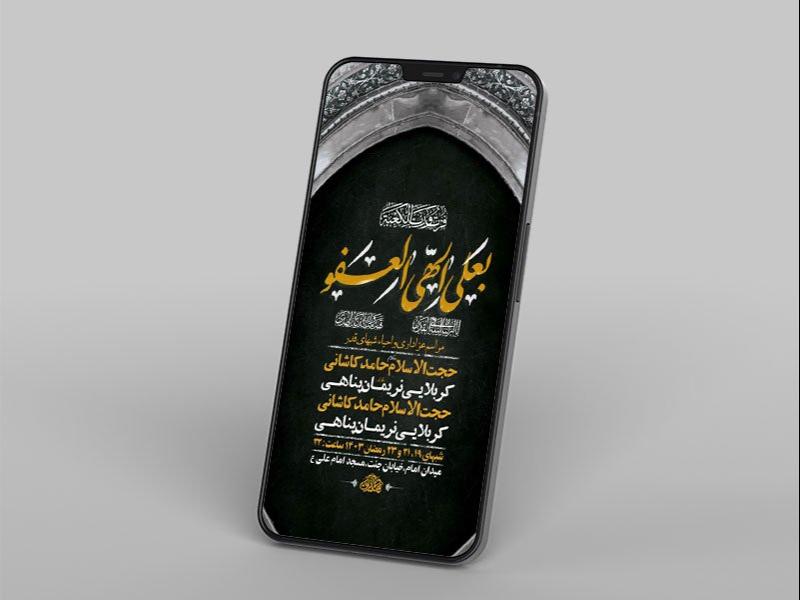-طرح-لایه-باز-عزاداری-و-احیاء-شبهای-قدر