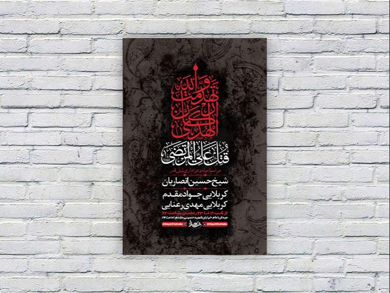 طرح-لایه-باز-شبهای-قدر-و-شهادت-امام-علی-ع-+-استوری-