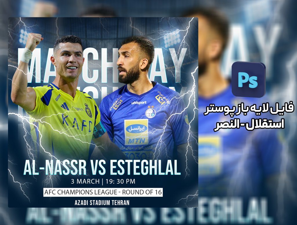 طرح لایه باز پوستر استقلال النصر