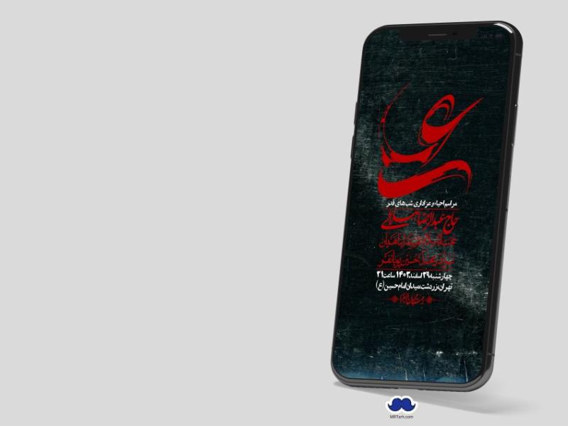 استوری-لایه-باز-شهادت-حضرت-علی-(ع)-و-شبهای-قدر