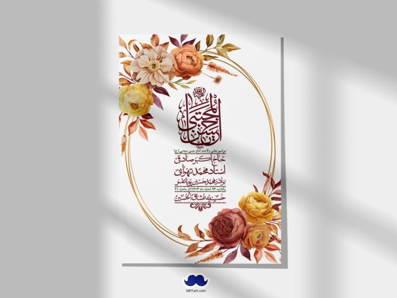 اطلاعیه-لایه-باز-جشن-میلاد-با-سعادت-امام-حسن-مجتبی-(ع)-+-استوری-شبکه-های-اجتماعی