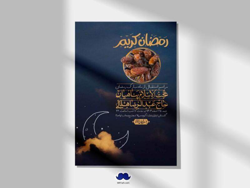 طرح-با-کیفیت-و-لایه-باز-ماه-مبارک-رمضان-+-استوری-شبکه-های-اجتماعی