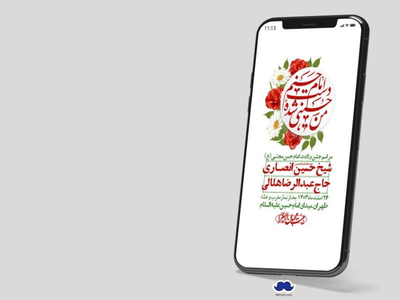 استوری-لایه-باز-جشن-میلاد-با-سعادت-امام-حسن-مجتبی-(ع)