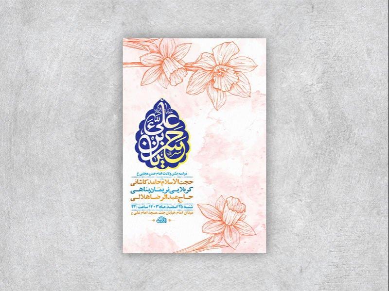 -طرح-لایه-باز-ولادت-امام-حسن-مجتبی-ع-+-استوری-