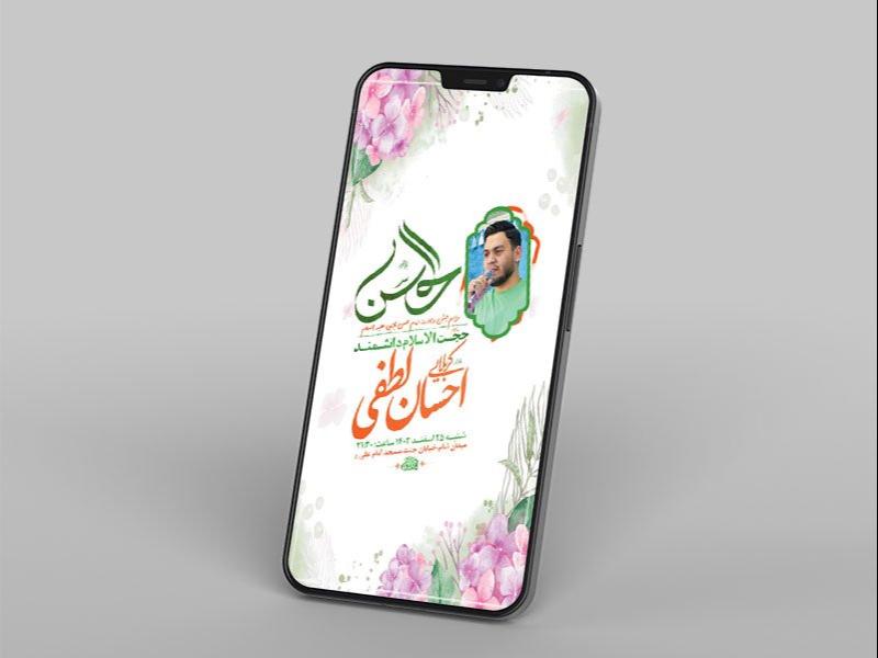 -طرح-استوری-ولادت-امام-حسن-مجتبی-ع-