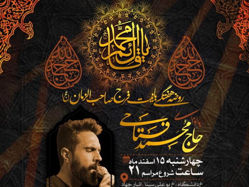 اطلاعیه-لایه-باز-روضه-هفتگی