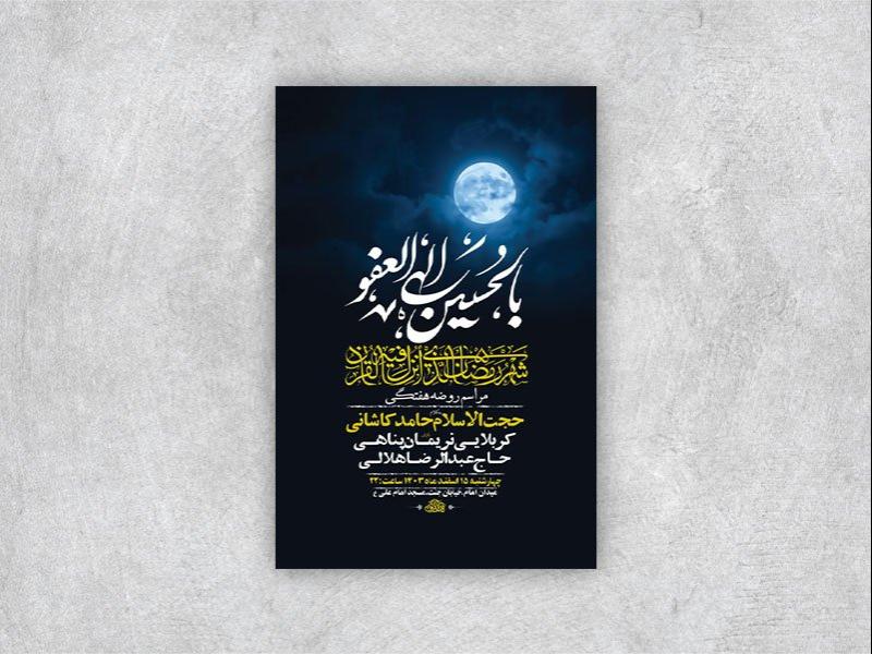 -روضه-هفتگی-مناجات-ماه-رمضان-+-استوری-