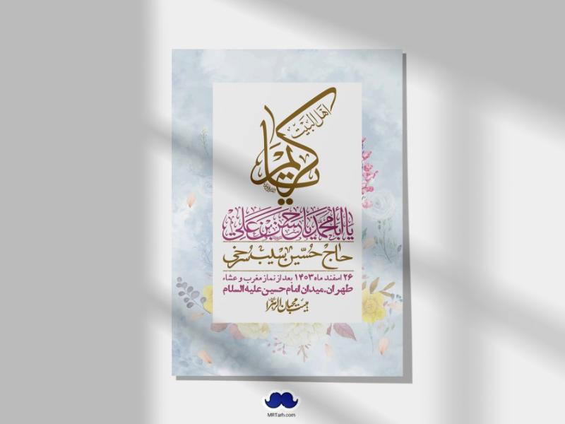 اطلاعیه-لایه-باز-جشن-میلاد-با-سعادت-امام-حسن-مجتبی-(ع)-+-استوری-شبکه-های-اجتماعی