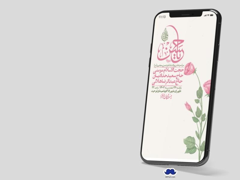 استوری-لایه-باز-جشن-میلاد-با-سعادت-امام-حسن-مجتبی-(ع)