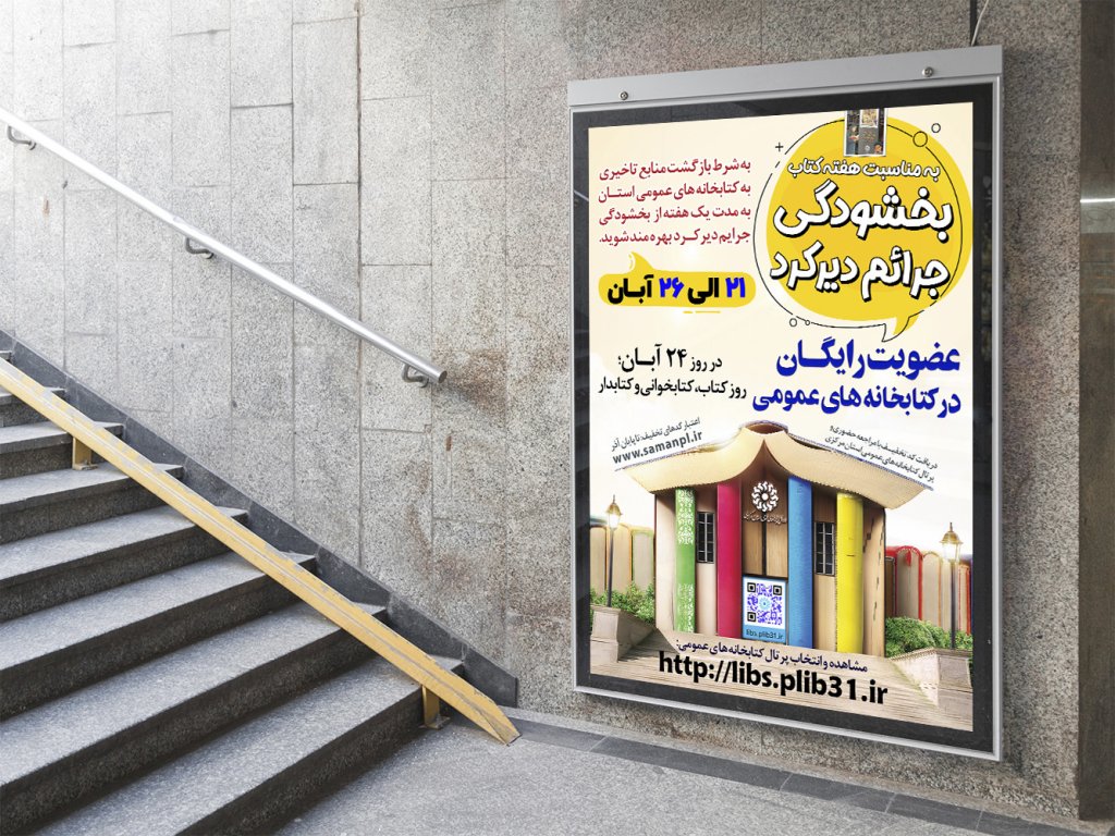  پوستر عضویت کتابخانه عمومی