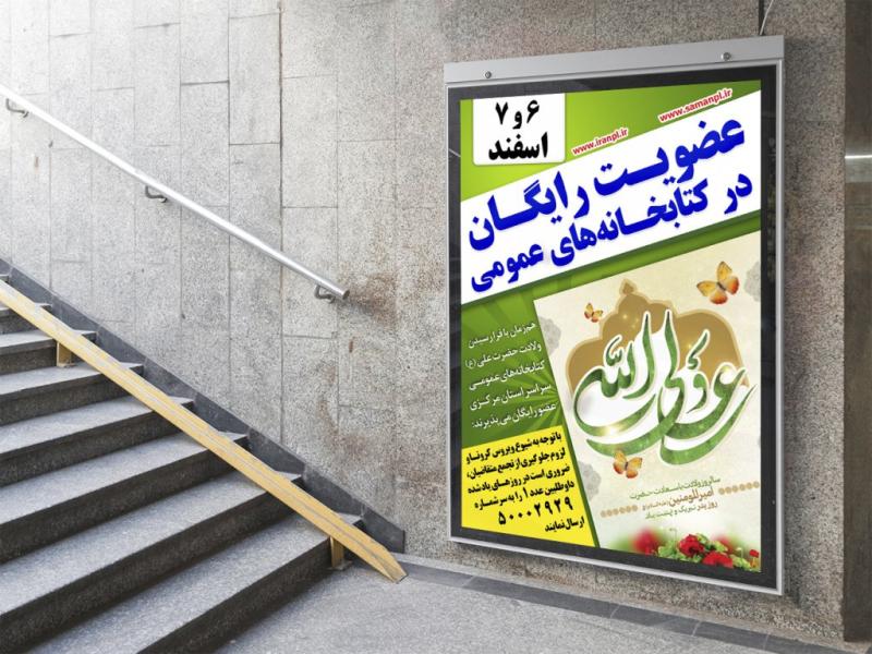 -پوستر-عضویت-کتابخانه-عمومی