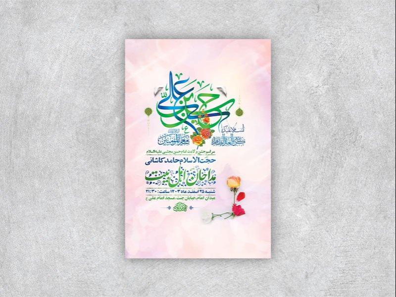 -طرح-لایه-باز-ولادت-امام-حسن-مجتبی-ع-+-استوری-