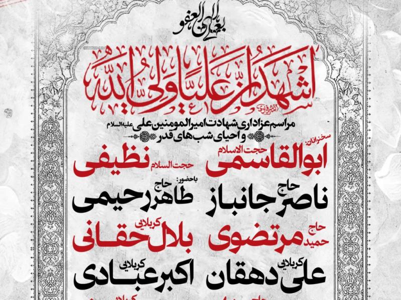 عزاداری-شهادت-امیرالمؤمنین-علی-ع