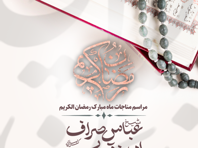 پوستر-ماه-رمضان