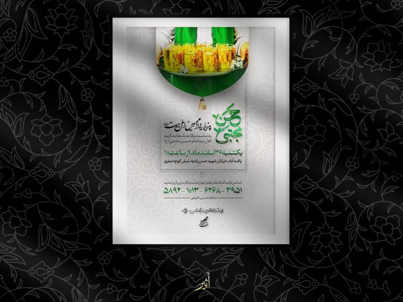 اطلاعیه-ایستگاه-صلواتی-امام-حسن-علیه-السلام