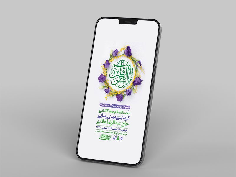  طرح ولادت حضرت قاسم ع 