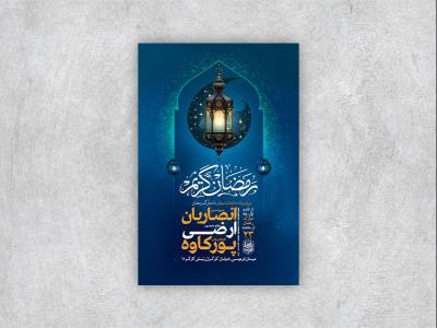  طرح مناجات ماه رمضان + استوری 