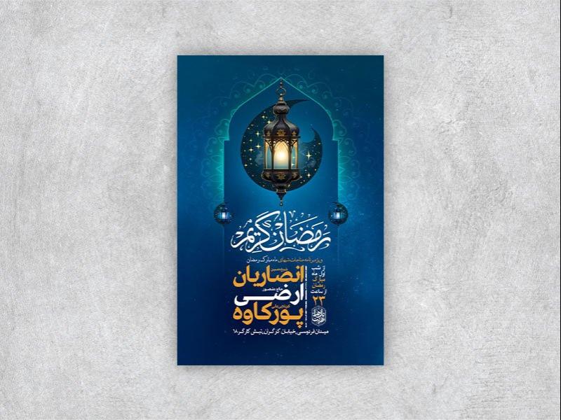 -طرح-مناجات-ماه-رمضان-+-استوری-