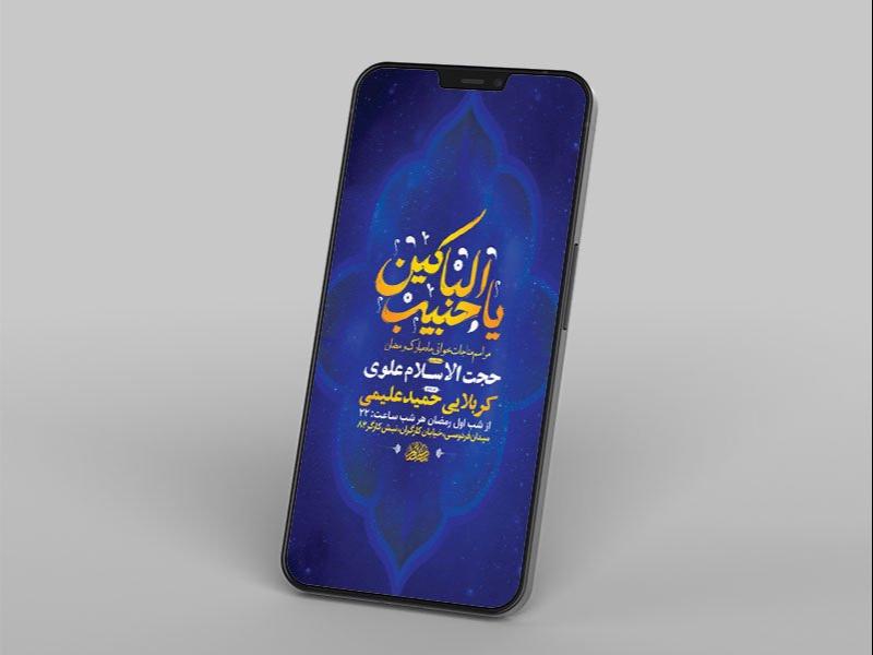 -طرح-مراسم-مناجات-ماه-رمضان-
