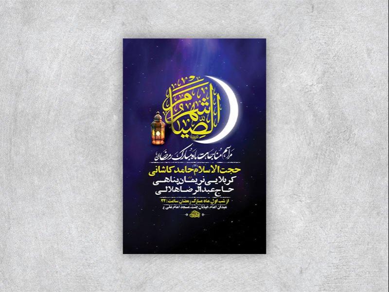 -طرح-لایه-باز-مناجات-شبهای-ماه-رمضان-+-استوری-