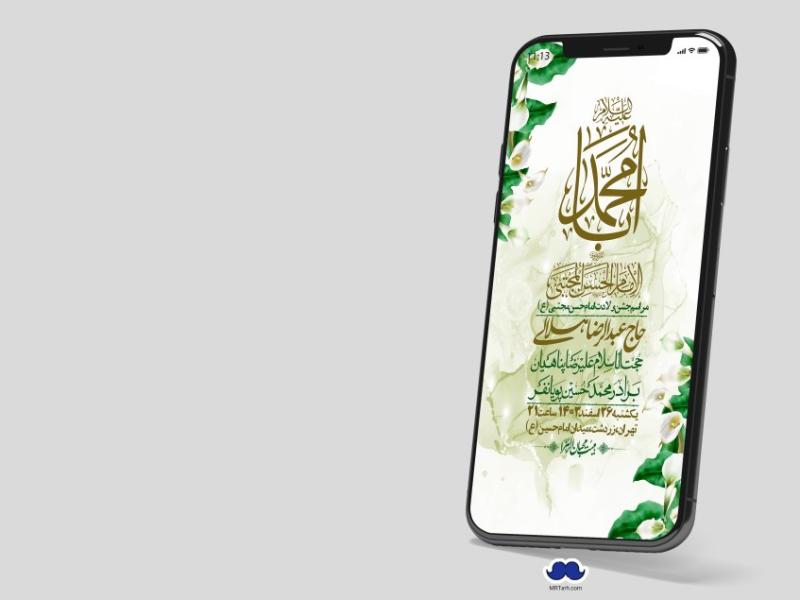 استوری-لایه-باز-جشن-میلاد-با-سعادت-امام-حسن-مجتبی-(ع)