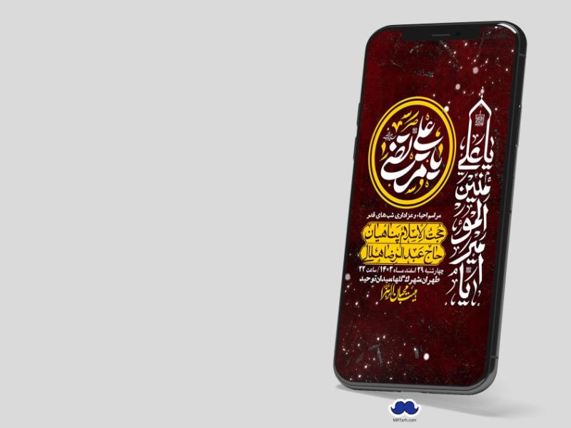 استوری-لایه-باز-شهادت-حضرت-علی-(ع)-و-شبهای-قدر