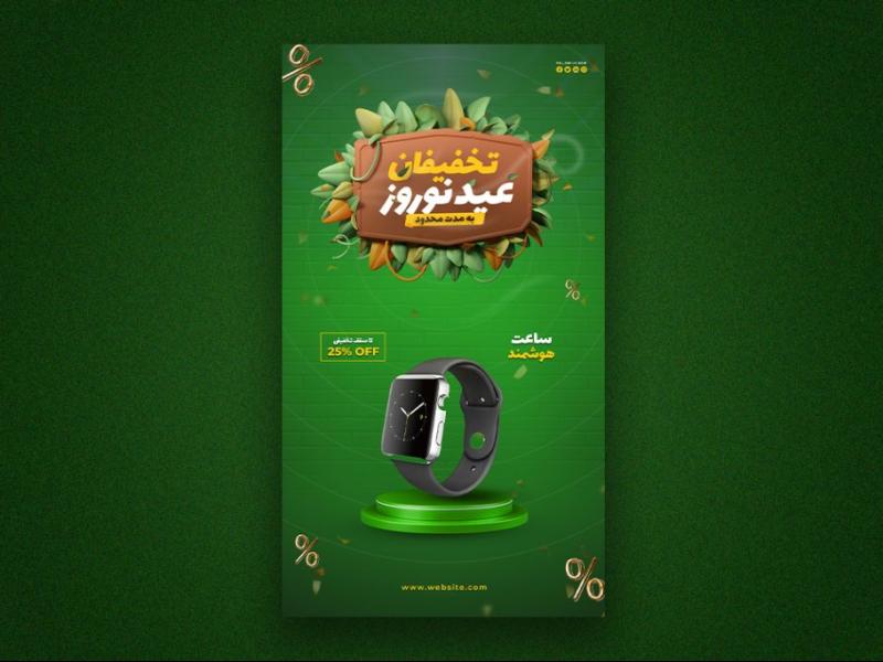 استوری-اینستاگرام-لایه-باز-برای-تخفیف