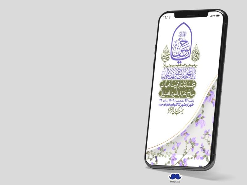استوری-لایه-باز-جشن-میلاد-با-سعادت-امام-حسن-مجتبی-(ع)