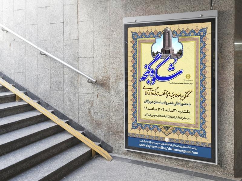 -طرح-لایه-باز-نشست-فرهنگی-ادبی