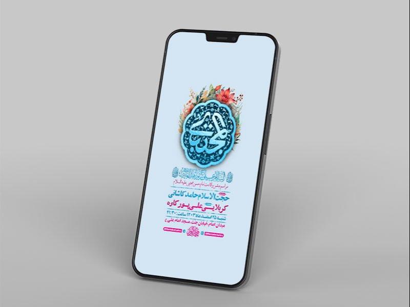 -طرح-لایه-باز-استوری-ولادت-امام-حسن-مجتبی-ع-