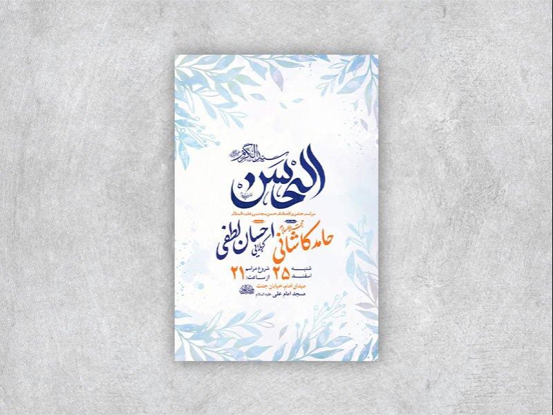 -طرح-لایه-باز-ولادت-امام-حسن-مجتبی-ع-+-استوری-