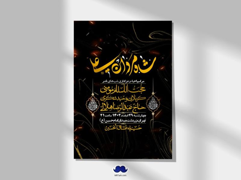 اطلاعیه-لایه-باز-شهادت-حضرت-علی-(ع)-و-شبهای-قدر-+-استوری-شبکه-های-اجتماعی