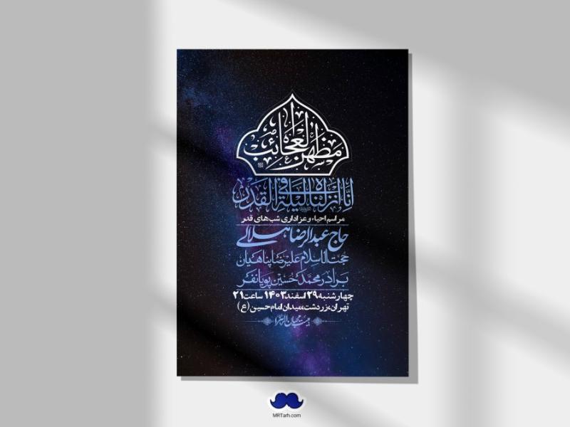 اطلاعیه-لایه-باز-شهادت-حضرت-علی-(ع)-و-شبهای-قدر-+-استوری-شبکه-های-اجتماعی