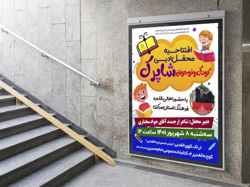 -پوستر-لایه-باز-جشن-کودکانه