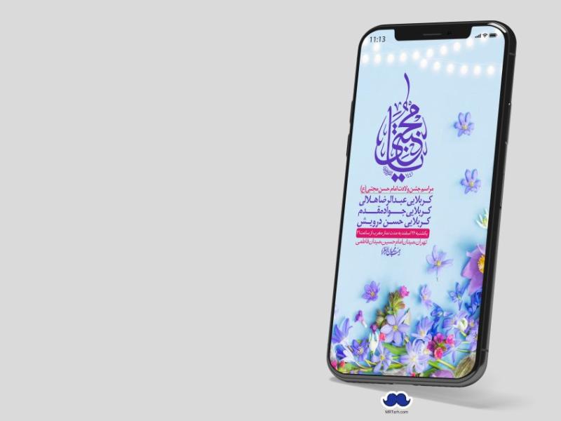 استوری-لایه-باز-جشن-میلاد-با-سعادت-امام-حسن-مجتبی-(ع)