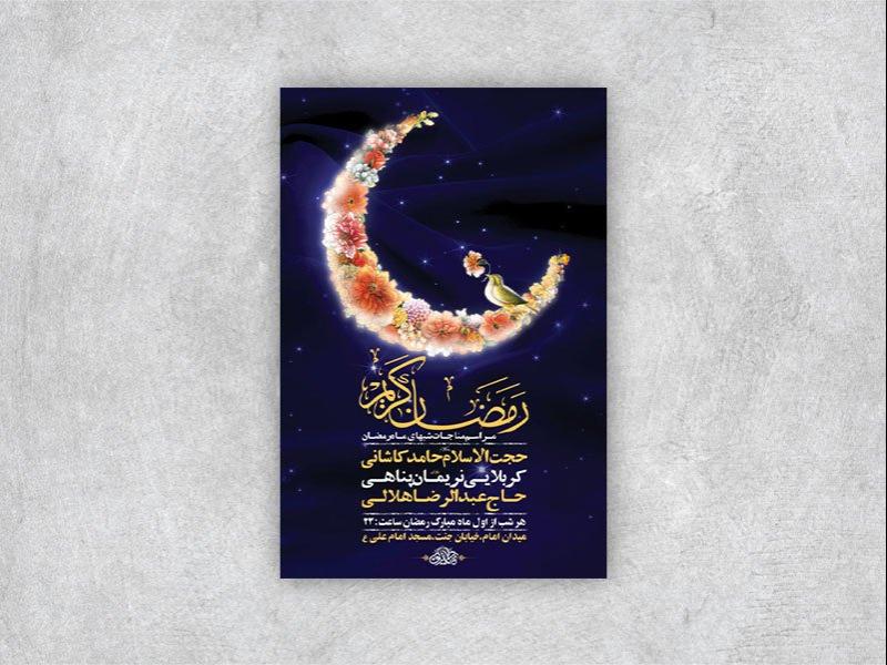 -طرح-لایه-باز-مناجات-خوانی-ماه-رمضان-+-استوری-