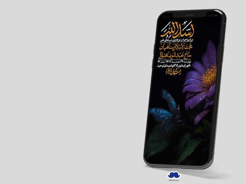 استوری-لایه-باز-شهادت-حضرت-علی-(ع)-و-شبهای-قدر