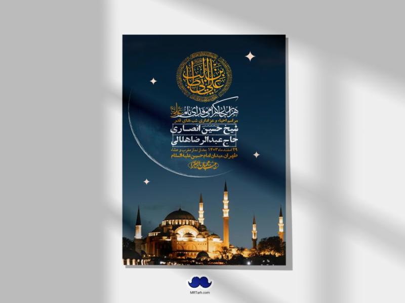 اطلاعیه-لایه-باز-شهادت-حضرت-علی-(ع)-و-شبهای-قدر-+-استوری-شبکه-های-اجتماعی