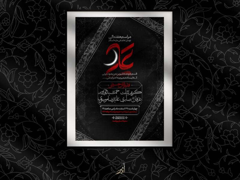 اطلاعیه-شهادت-امام-علی-علیه-السلام