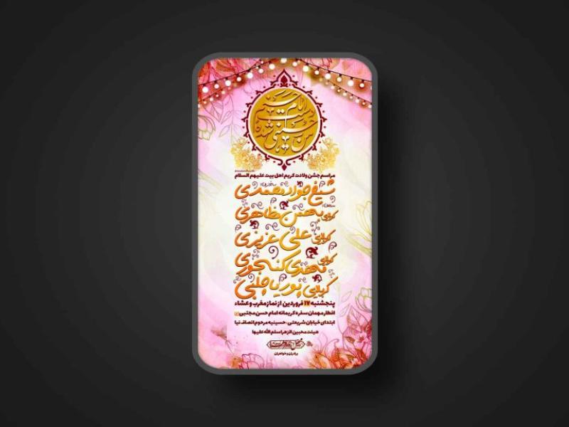 تراکت-لایه-باز-ولادت-امام-حسن-مجتبی-ع